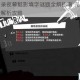 女神异闻录夜幕魅影填字谜题全解指南 完整答案速查与深度解析攻略