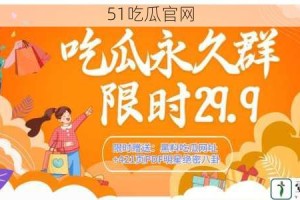 51吃瓜官网