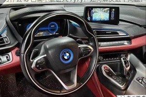 为什么 i8 已满不能进入 7y7y？如何解决这个问题？