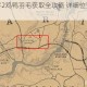 荒野大镖客2鸡鸭羽毛获取全攻略 详细位置与收集技巧详解