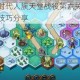 军团战棋英雄时代人族天堂战役第六关全流程打法解析与高效通关技巧分享