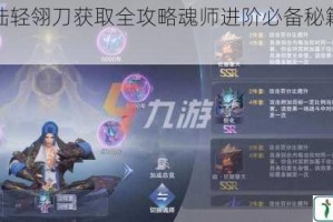 斗罗大陆轻翎刀获取全攻略魂师进阶必备秘籍与技巧解析