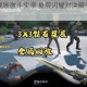 星空璀璨战场激斗实录 星辰闪耀对决瞬间全览截图精选预览
