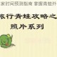 旅行青蛙归家时间预测指南 掌握青蛙外出归来判断小技巧