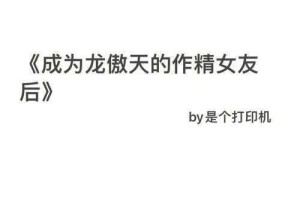 为什么穿超短裙夹震蛋器坐公交车会成为小说的情节？