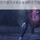 暗夜终章加百列堕天永夜启誓暗影之王宿命轮回终焉觉醒