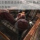 影牢黑暗公主极限连击全技巧解析 精通陷阱组合与高效输出终极指南