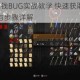 巫师3刷钱BUG实战教学 快速获取无限金币技巧与步骤详解