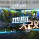 自由之战萨姆亚猥琐流打法全解析 高效克制技巧与实战思路深度教学