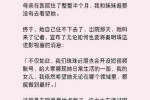 在公交车上发生的肉伦小说情节是如何展开的？