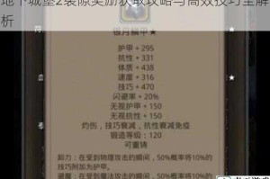 地下城堡2裂隙奖励获取攻略与高效技巧全解析
