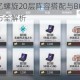 灵魂潮汐记忆螺旋20层阵容搭配与BOSS机制详解快速通关技巧全解析