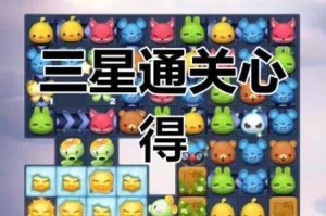 糖果萌萌消第18关通关技巧详解三步教你轻松突破难点获取三星奖励