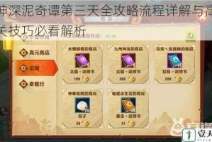 原神深泥奇谭第三天全攻略流程详解与高效通关技巧必看解析