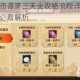 原神深泥奇谭第三天全攻略流程详解与高效通关技巧必看解析