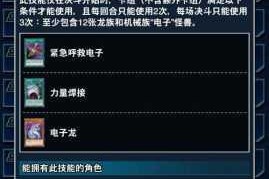 游戏王决斗链接龙骑纪元预组全面评测强度分析与实战表现评估