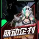 战双帕弥什携手黑鲨手机开启深度联动 定制机型与游戏专属优化全解析