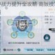 侠客外传手游战力提升全攻略 高效技巧与实战心得助你快速变强