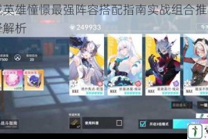 猫之城英雄憧憬最强阵容搭配指南实战组合推荐与角色选择解析