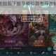 物理画线电脑版下载及模拟器推荐流畅运行安装教程