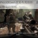 使命召唤9Noobtown战场布局剖析：战略前沿构建与团队制胜法则探析