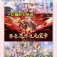 煊明孙策燃爆战场 三国志幻想大陆无双灼炎阵容搭配全解析
