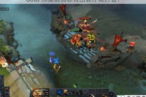 dota 熊猫酒仙怎么出装才能厉害？