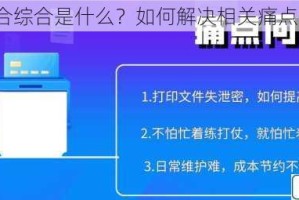 色综合综合是什么？如何解决相关痛点问题？