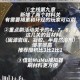 明日方舟第九章材料速刷全攻略最优关卡推荐与资源高效分配指南