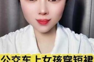 公交车短裙挺进太深了 h 女友，为什么女友会不舒服？如何避免这种情况？