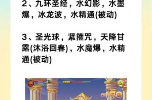 造梦西游 3 唐僧技能怎么搭配？