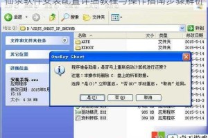 仙录软件安装配置详细教程与操作指南步骤解析