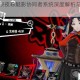 女神异闻录夜幕魅影协同者系统深度解析与高效作战攻略指南