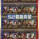 放开那三国2武将站位与阵容搭配全解析 排兵布阵实战策略深度剖析