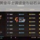 全民飞机大战黄金斗士满级金币钻石消耗数据详解与高效获取攻略