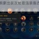 英雄联盟手游腕豪出装攻略最强装备选择与符文搭配实战技巧解析