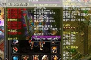 暗黑黎明装备精炼全攻略高效技巧与属性提升方法助你打造顶级战装