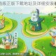 超喵电脑版正版下载地址及详细安装教程指南