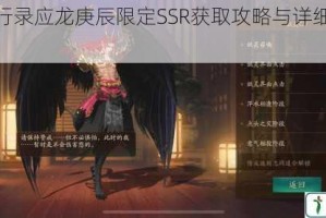 神都夜行录应龙庚辰限定SSR获取攻略与详细步骤解析