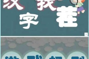 汉字找茬王热门名梗速通秘籍大合集 手把手教你轻松解锁全关卡通关技巧