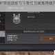明日之后护甲改造技巧与最佳方案推荐提升生存战力必备指南