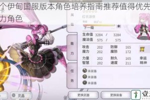 另一个伊甸国服版本角色培养指南推荐值得优先培养的强力角色