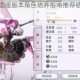另一个伊甸国服版本角色培养指南推荐值得优先培养的强力角色