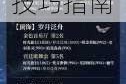 奇迹暖暖迷路占星少女卷二六支二关卡高分搭配推荐与技巧指南