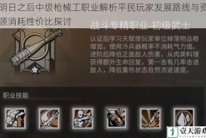 明日之后中级枪械工职业解析平民玩家发展路线与资源消耗性价比探讨