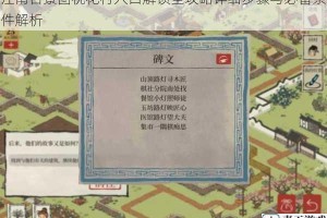 江南百景图桃花村入口解锁全攻略详细步骤与必备条件解析