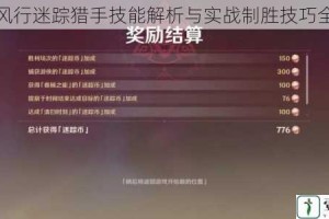 原神风行迷踪猎手技能解析与实战制胜技巧全攻略