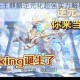 奥拉星手游圣王麒麟逆元化超强实力解析与实战技巧培养全指南