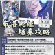 崩坏星穹铁道布洛妮娅全面解析 技能加点阵容搭配与装备选择指南