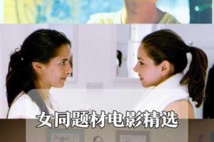 国产女同电影为何如此小众？
